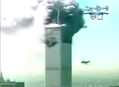 9･11事件の画像 (c) ＮＨＫ・ニュース10より